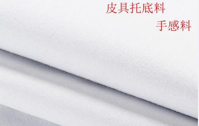 皮具托底料 超纤料