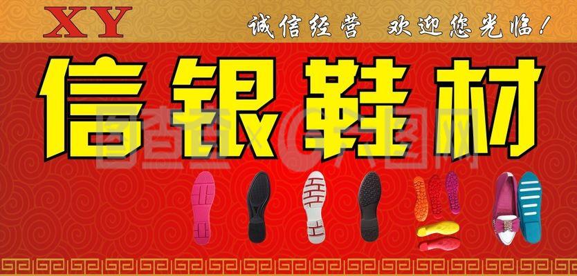 鞋材