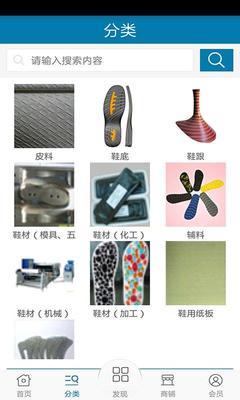鞋材批发网下载_鞋材批发网手机版下载_鞋材批发网安卓版下载-木蚂蚁