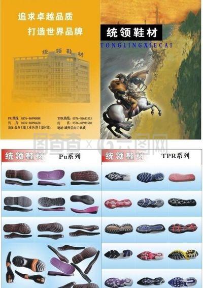 鞋子样本图片